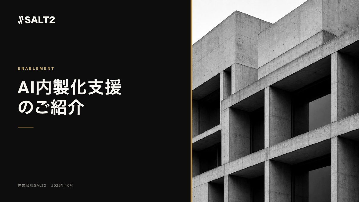 AI内製化支援のご紹介 の表紙